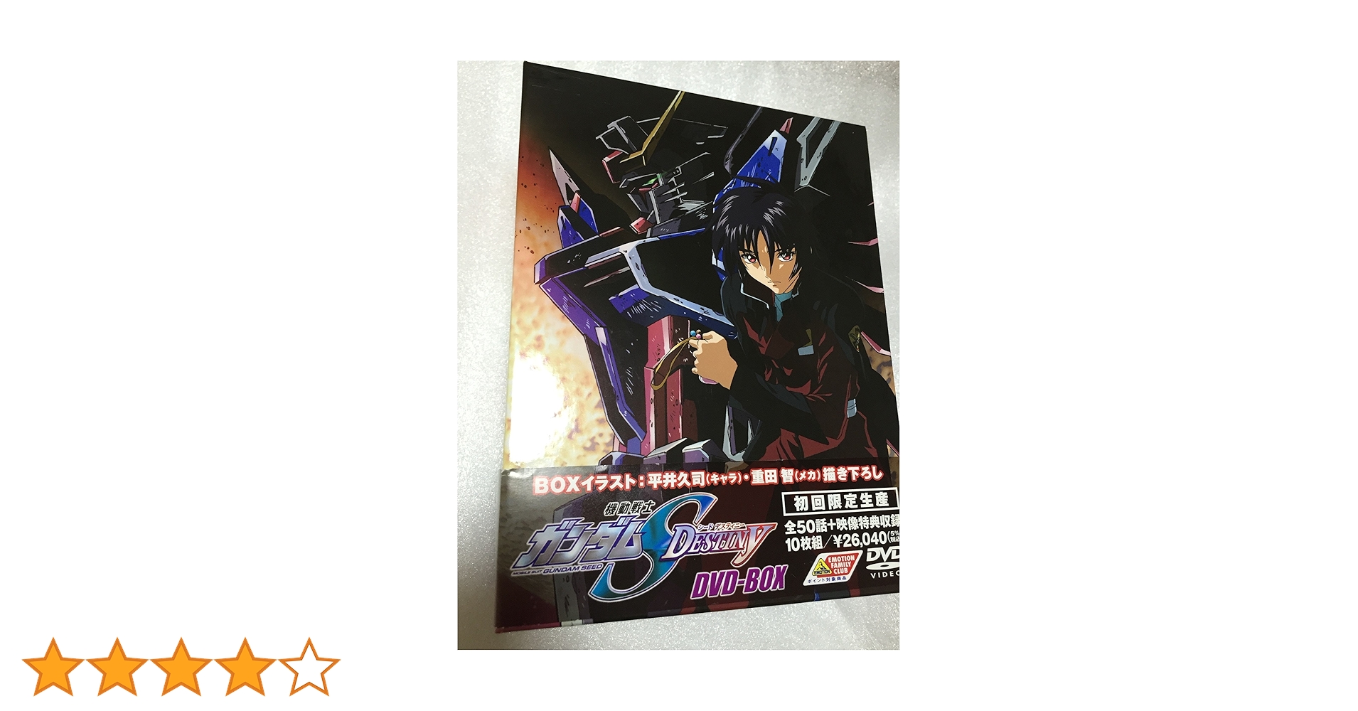 初回限定　機動戦士ガンダムSEED DESTINY DVD全13巻収納BOX Amazon.co.jp: 機動戦士ガンダムSEED DESTINY 全13巻セット
